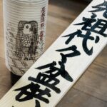 卒塔婆（そとば）とは？意味や文字、建てるタイミングを鹿沼市の葬儀社が解説