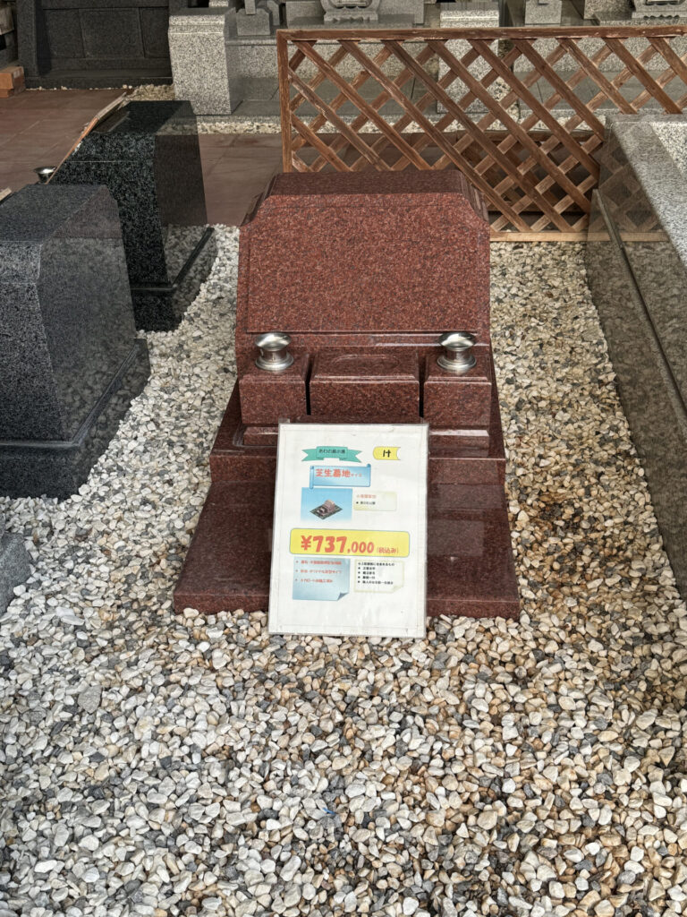 株式会社おおの 仏壇・墓石展示場