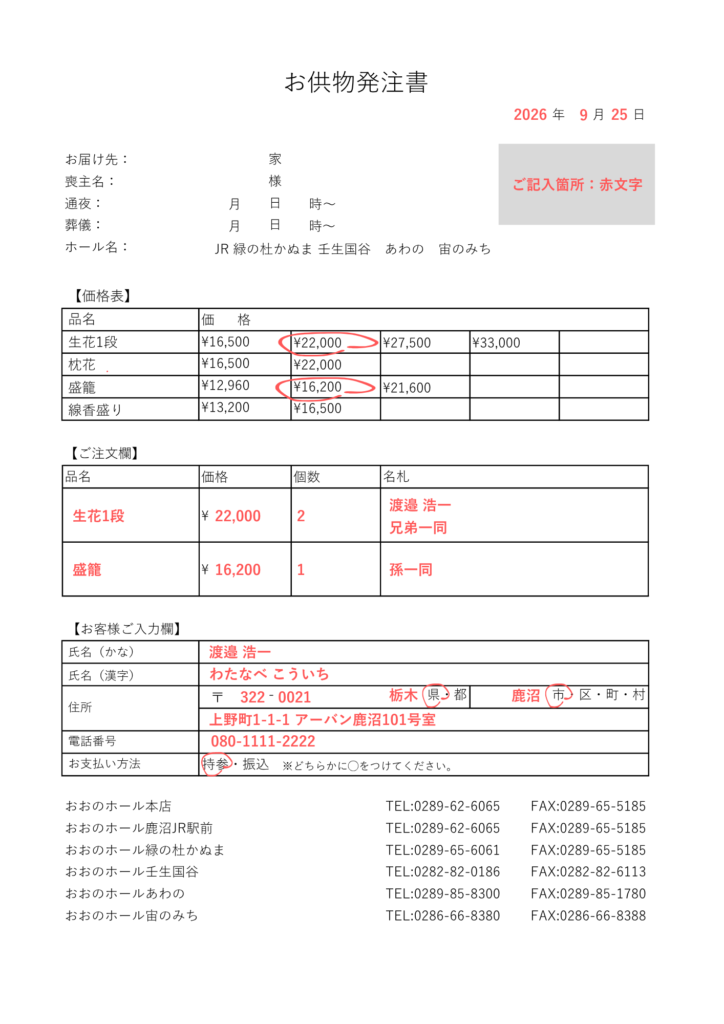 供物注文書 記入例