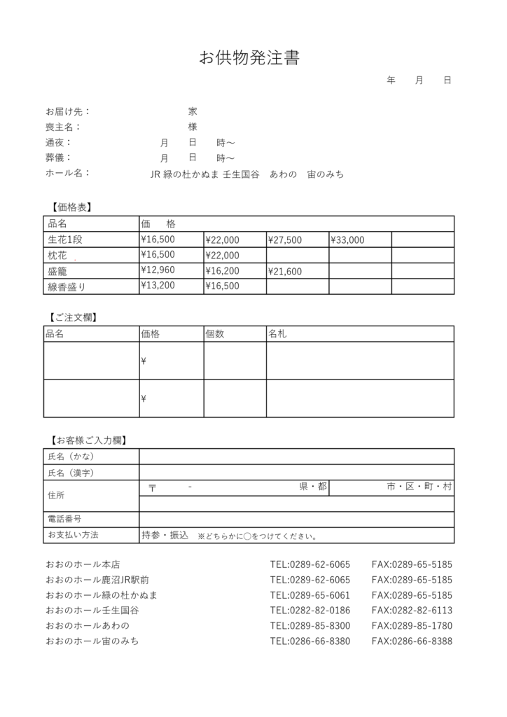 供物注文書 記入表